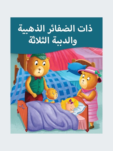 كتاب قصص للأطفال